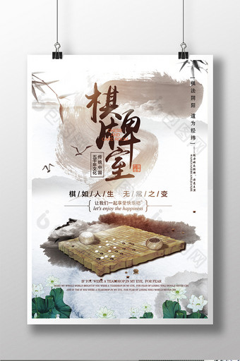 水墨中国风棋牌室海报模板图片