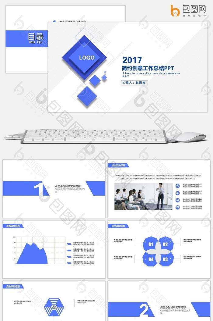 简约创意工作总结汇报PPT模板