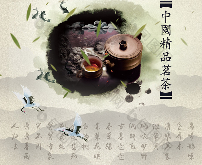 中国风新茶上市海报展板