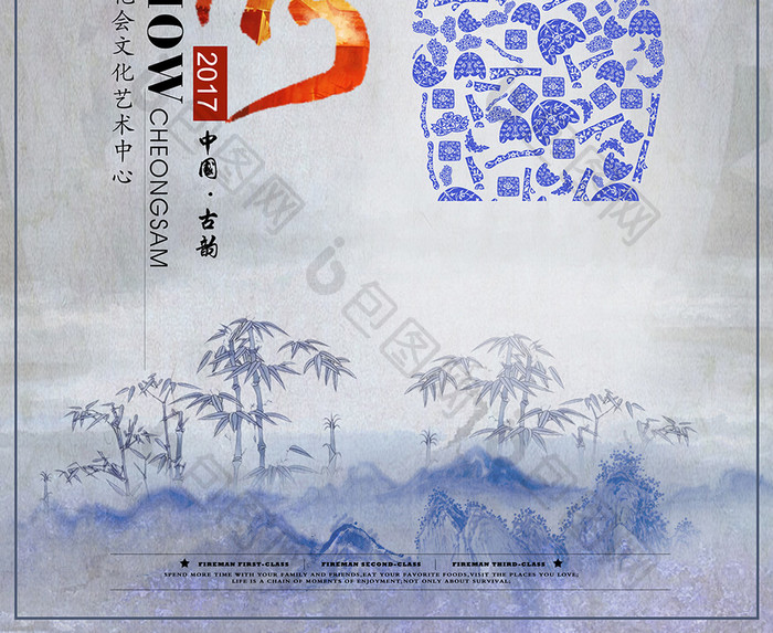 水墨中国风青花瓷旗袍宣传海报