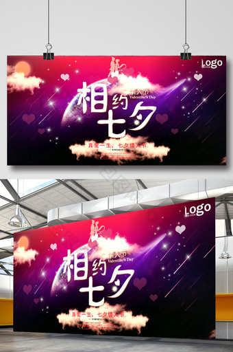 紫色浪漫七夕情人节宣传板设计图片