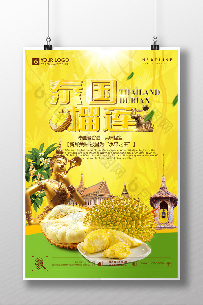 金色泰国榴莲创意海报设计