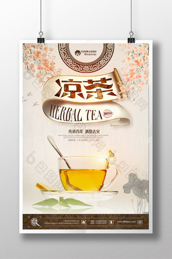 古风凉茶海报设计图片