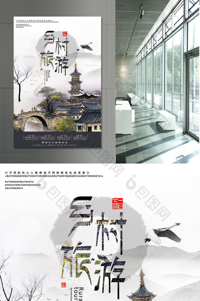 水墨中国风乡村旅游海报