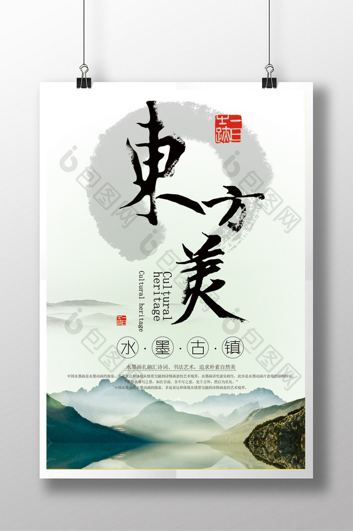 简洁中国风水墨古镇海报