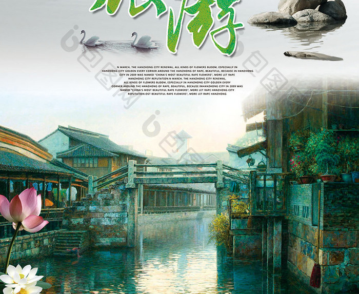 水墨乡村旅游海报设计