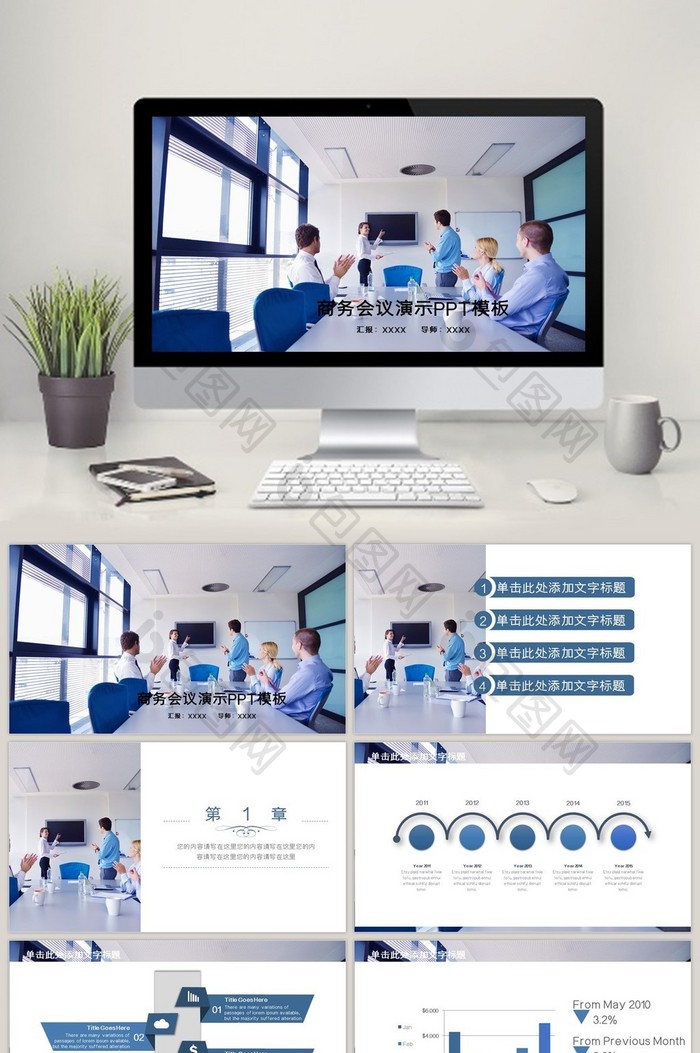 商务会议演示通用PPT模板下载