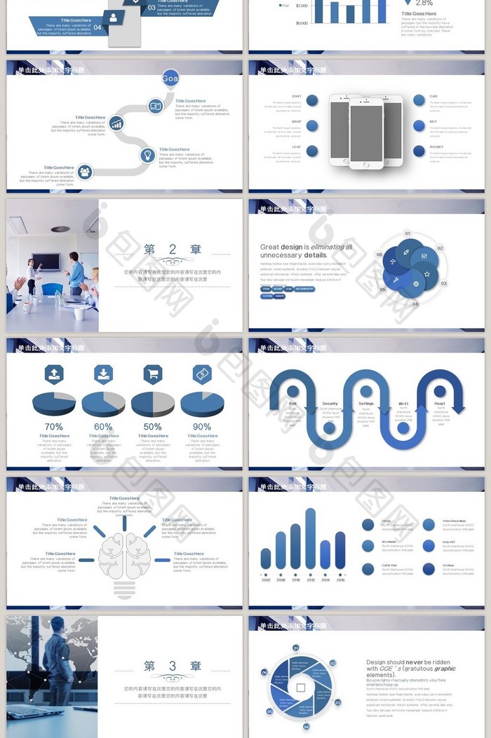 商务会议演示通用PPT模板下载