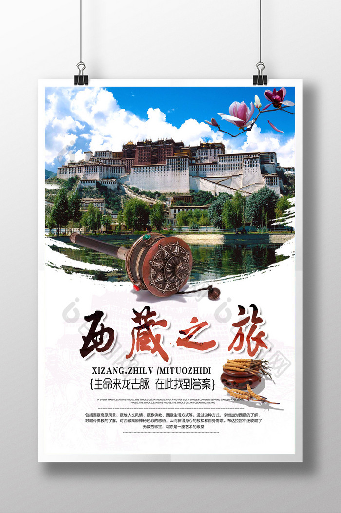 西藏旅游创意海报