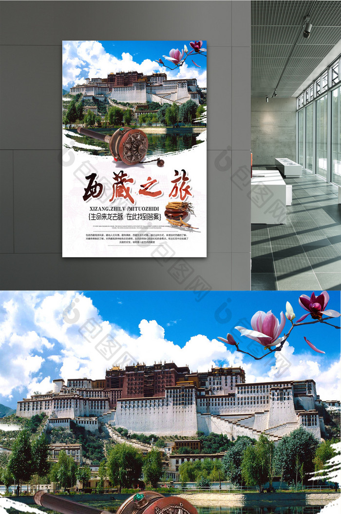 西藏旅游创意海报