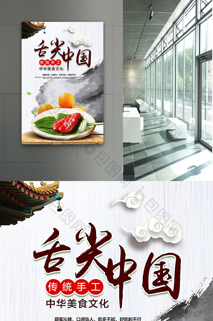 中华美食文化促销海报