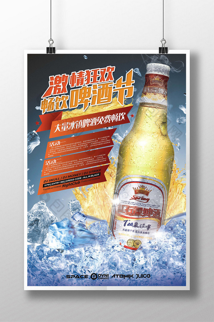 冰镇啤酒德国啤酒节啤酒节冰镇啤酒海报图片