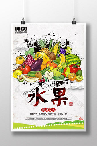 水彩新鲜水果宣传海报图片