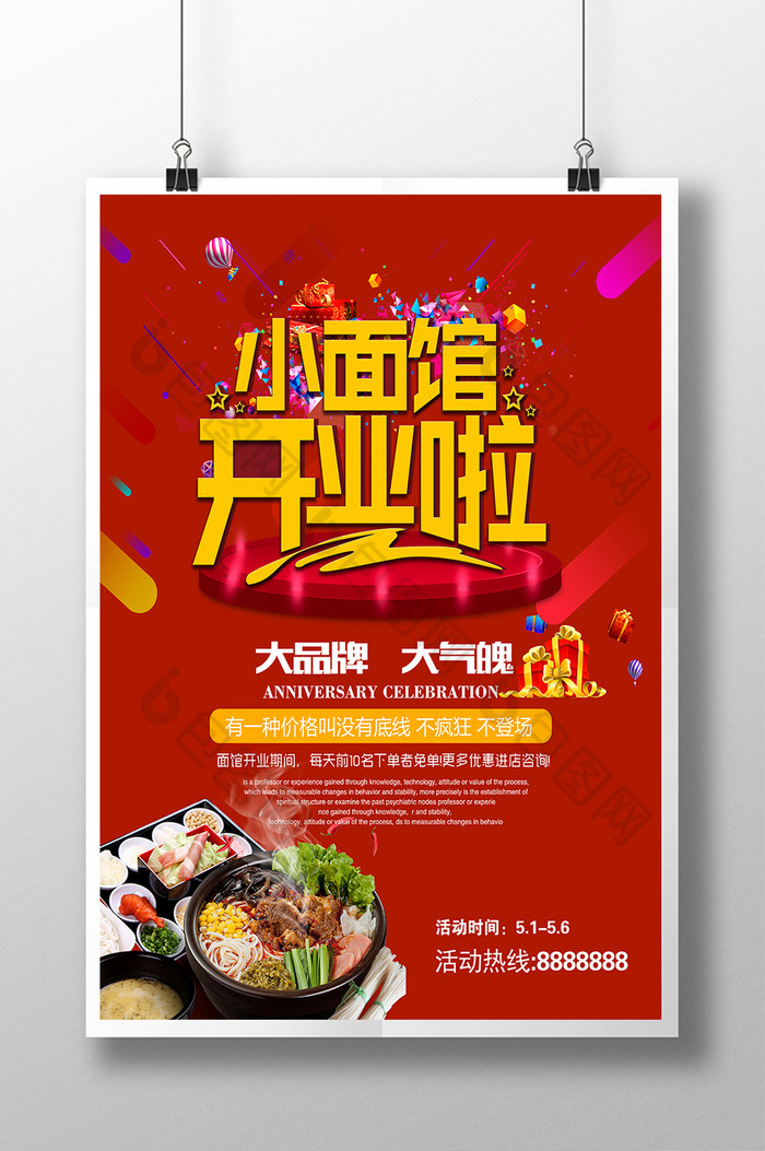精美好看的小面馆开业酬宾海拔素材免费下载,本次作品主题是广告设计