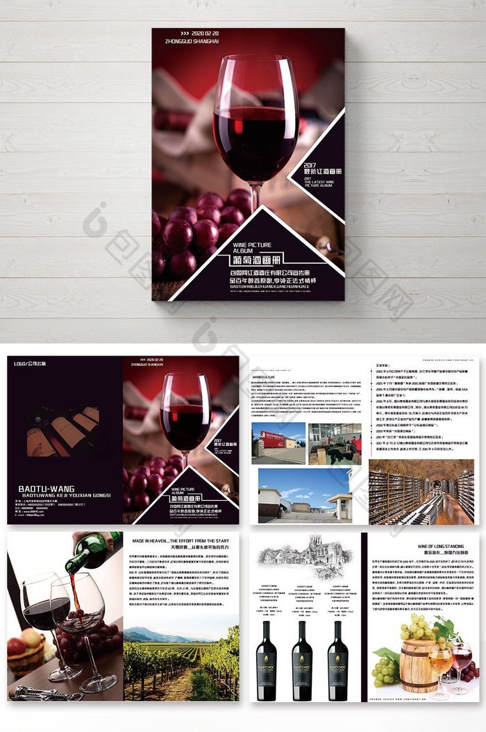 红酒图片葡萄酒画册红酒宣传册图片