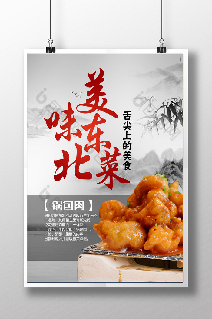 美食东北菜锅包肉图片图片