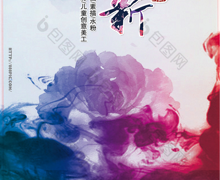 中国风水墨美术培训招生海报
