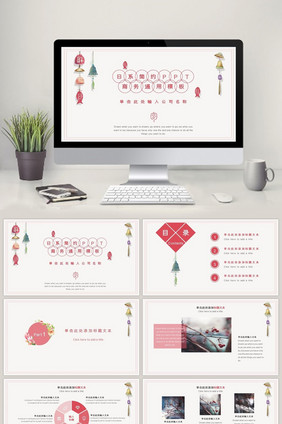 日系简约小清新风格PPT商务通用模板