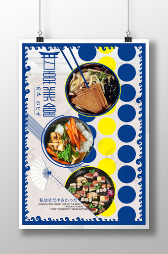 创意日系美食海报设计图片