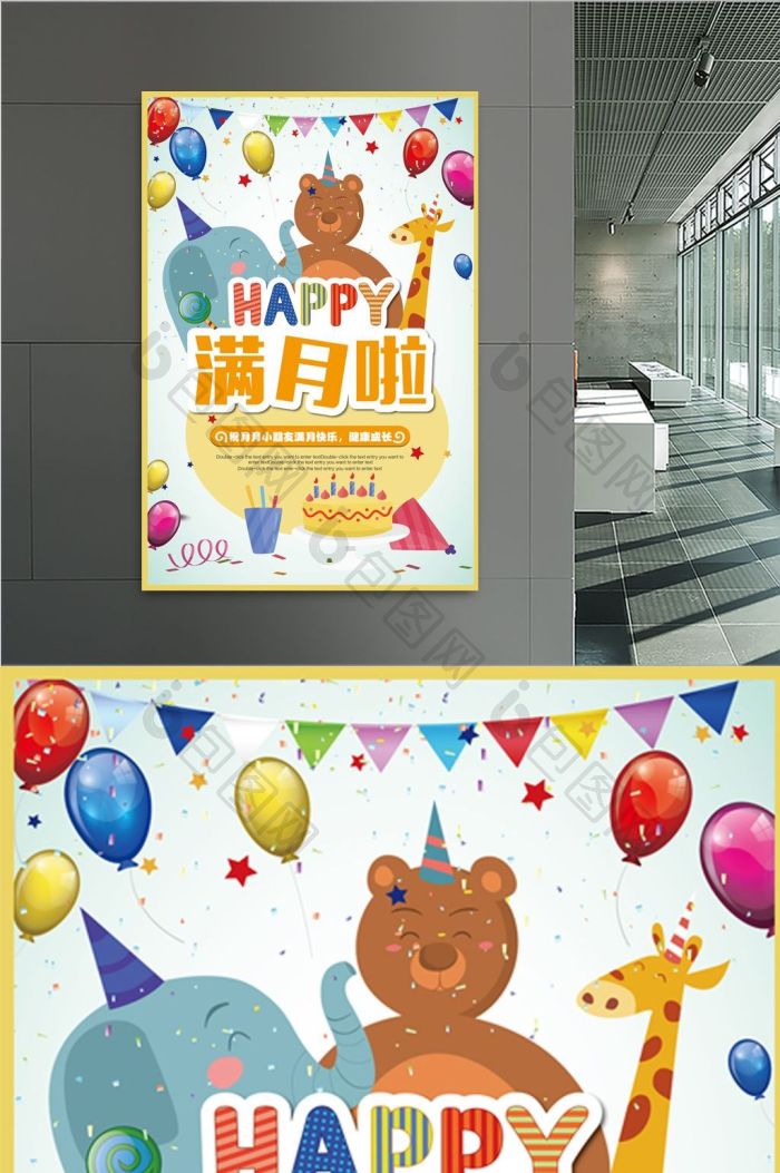 满月之喜图片模板 包图网