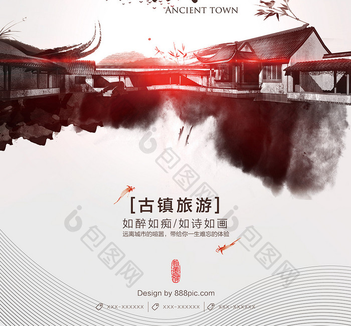 创意合成中国风水墨古镇海报设计