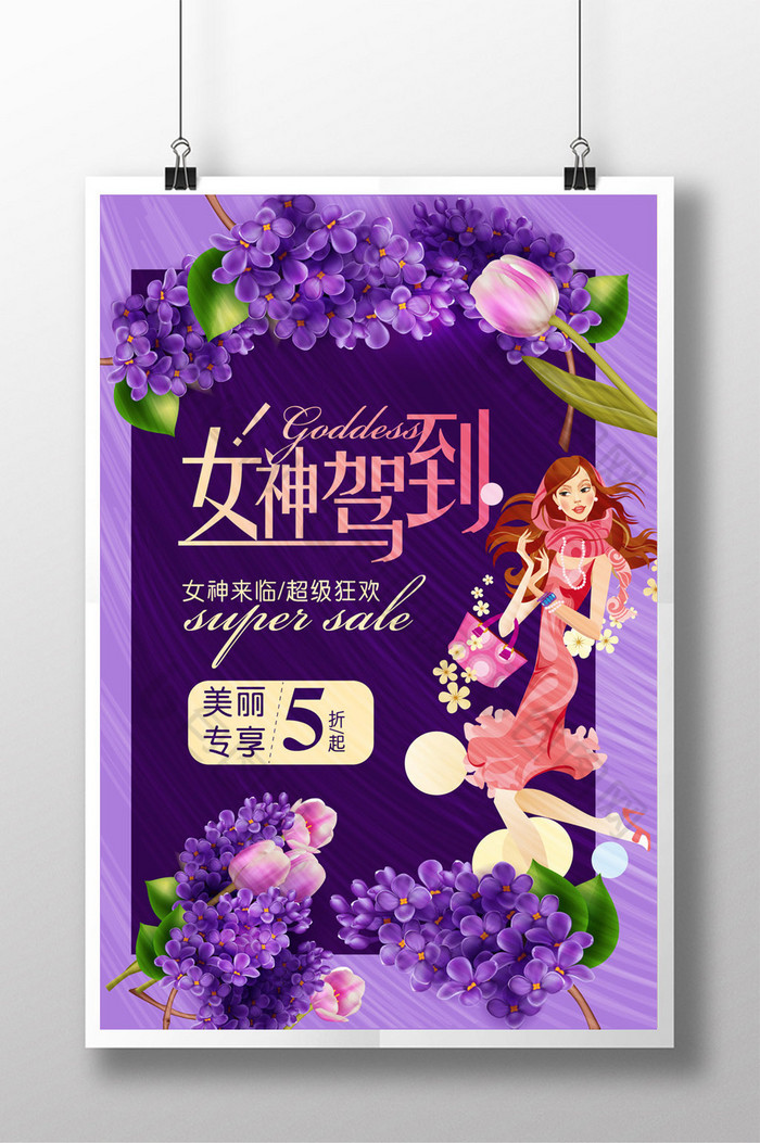 好看的女神驾到浪漫促销图片素材免费下载,本次作品主题是广告设计