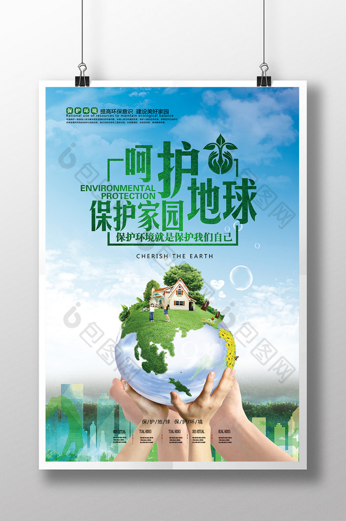 简约环保公益海报设计