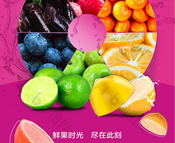 美味鲜果水果果粒多宣传海报