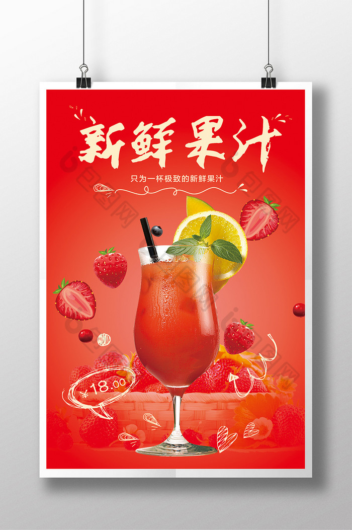 草莓汁宣传海报促销海报图片