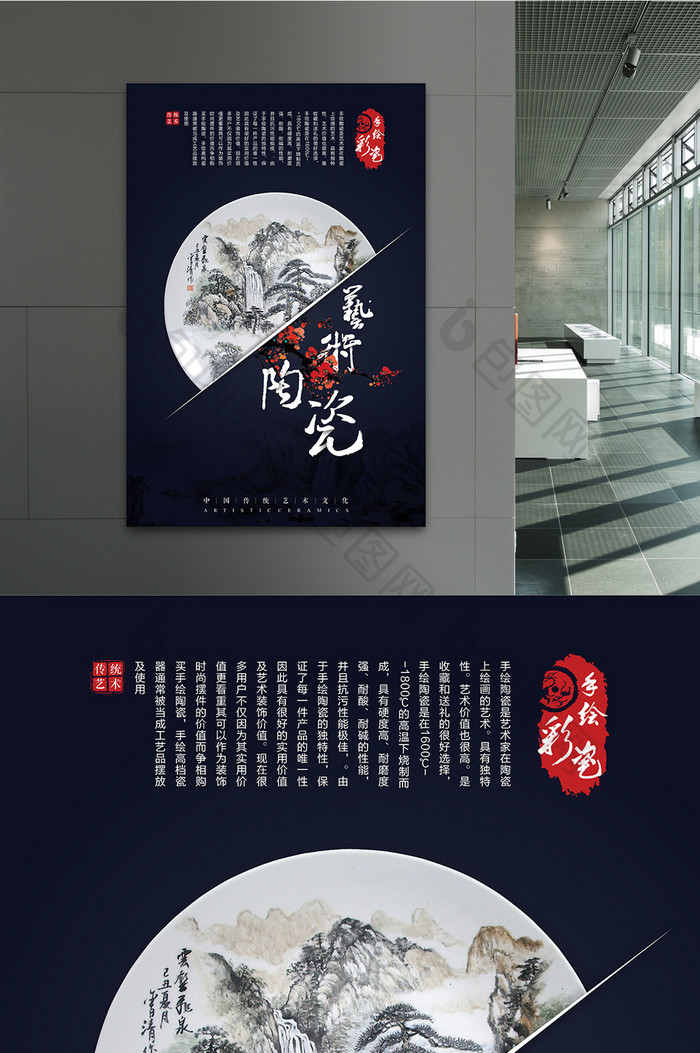 创意中国风艺术陶瓷海报设计