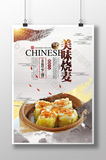 中国风早点烧麦美食海报图片