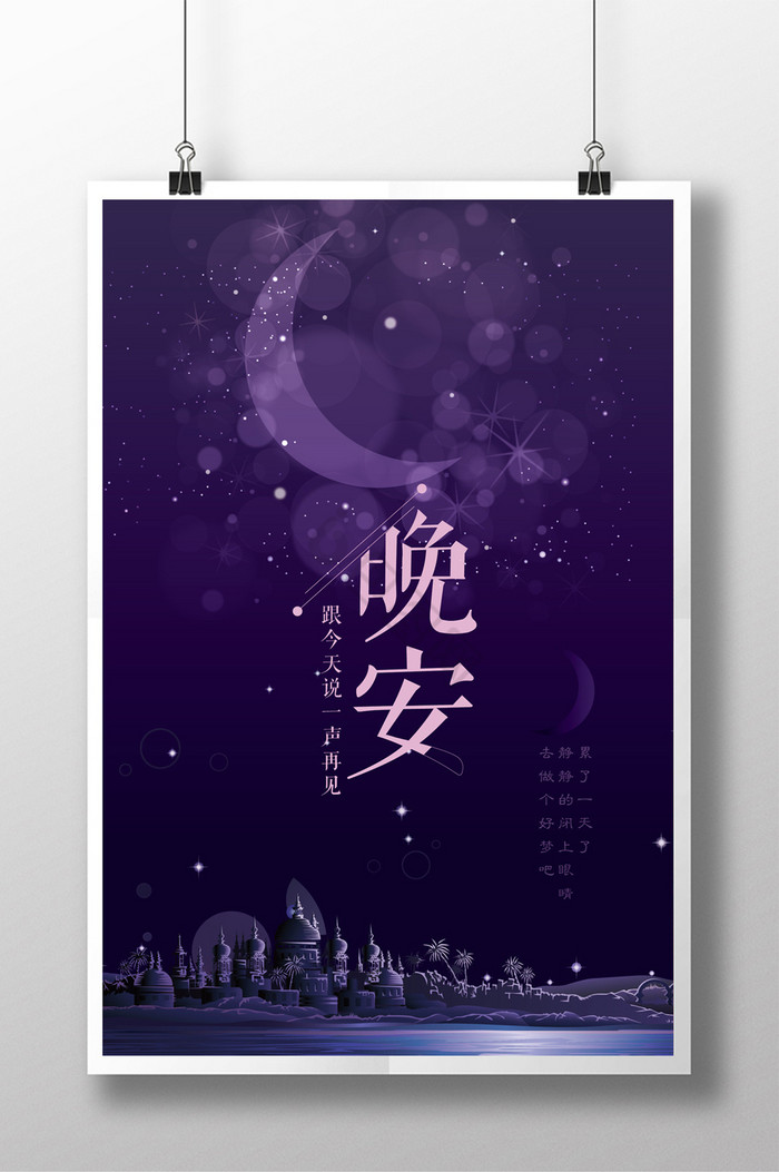 晚上好图片-晚上好素材免费下载-包图网