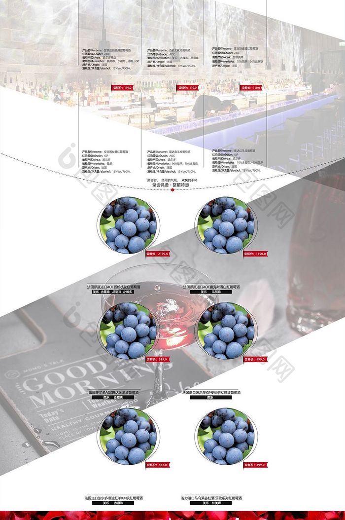 淘宝天猫酒水红酒洋酒首页PSD模板