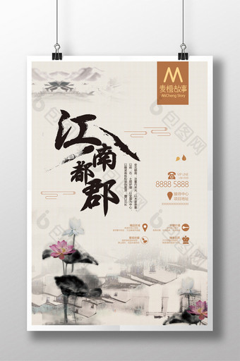 中国风江南地产海报图片