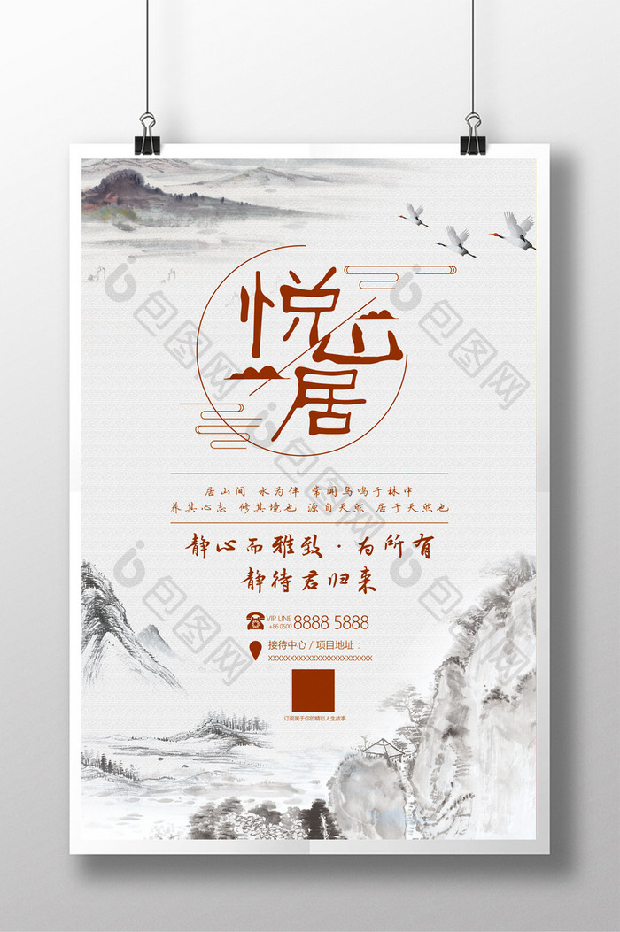 中国风手绘山水地产些列海报