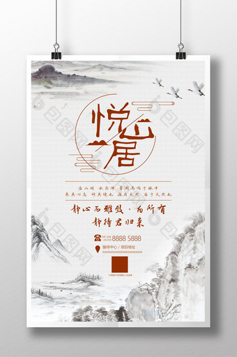 中国风手绘山水地产些列海报图片