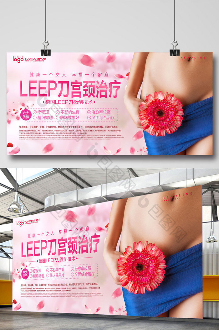 LEEP刀妇科医疗海报设计