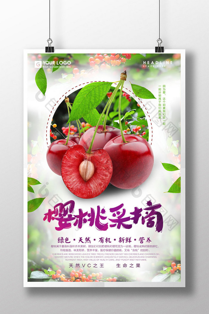 樱桃采摘美食海报设计
