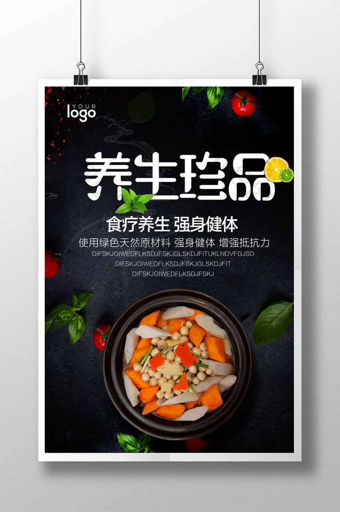 养生珍品食疗养生图片