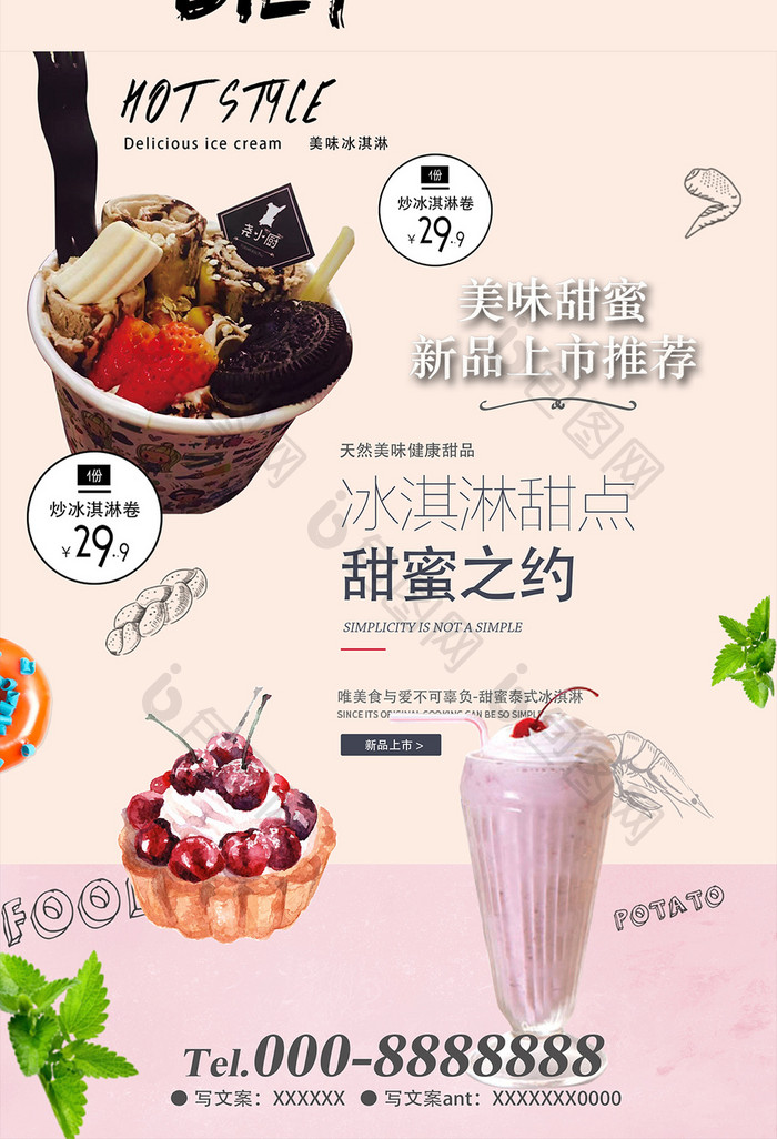 清爽夏日冰淇淋菜单