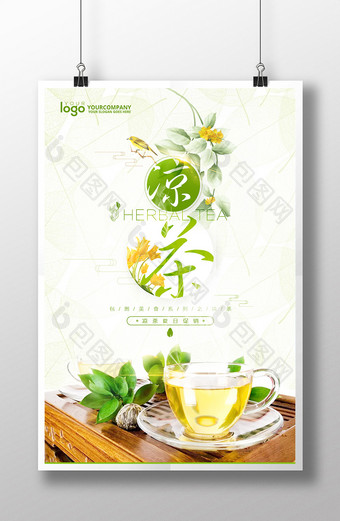 清新凉茶美食创意海报设计图片