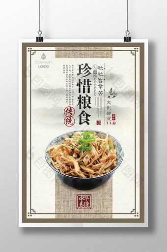 珍惜粮食节约食物食堂文化公益海报图片