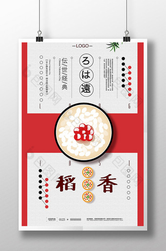 简洁创意日本美食海报图片