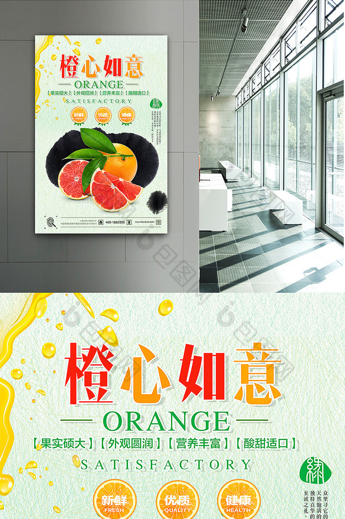 橙子促销海报设计模板