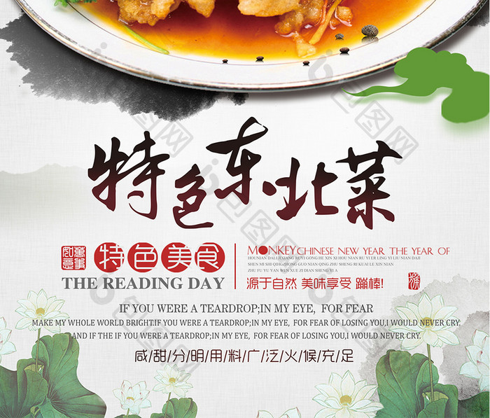 特色餐饮美食东北菜宣传设计