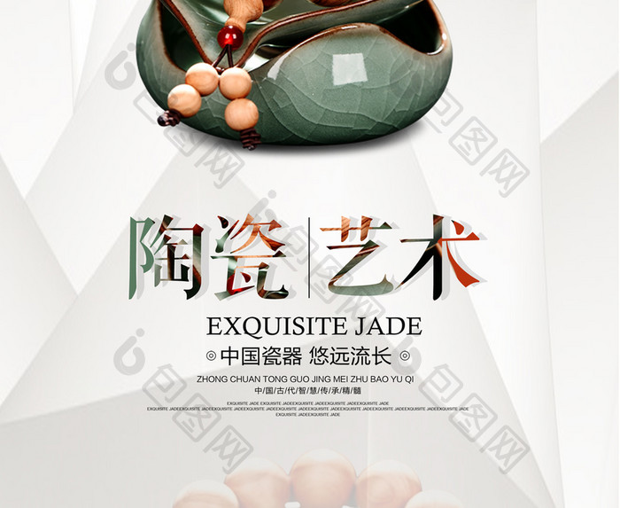 简约中国风艺术陶瓷工艺海报