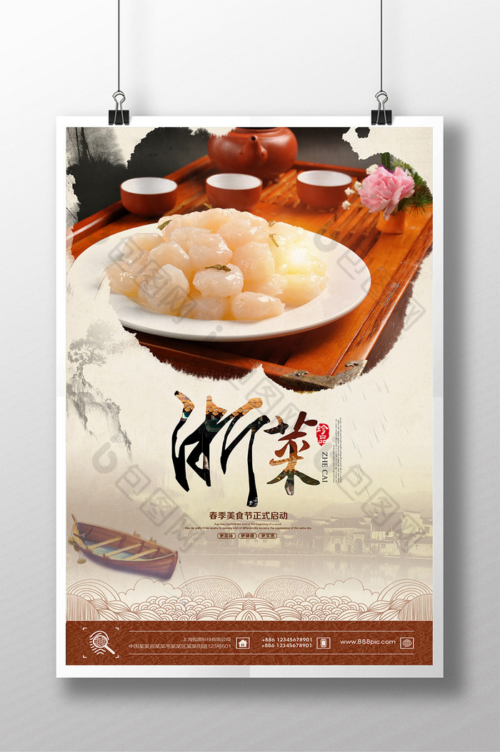 古风浙菜海报设计图片图片
