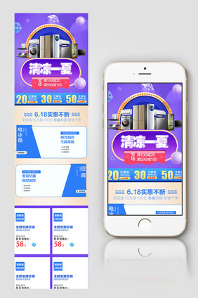 清凉一夏电器促销活动无线端首页设计
