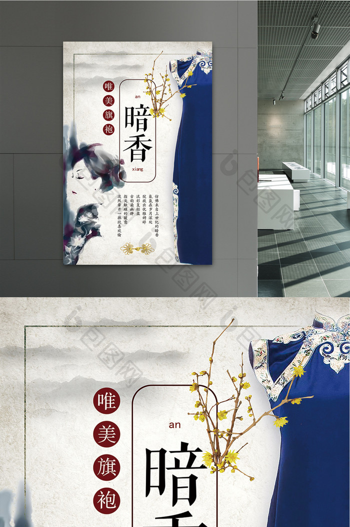 中国风唯美旗袍宣传海报