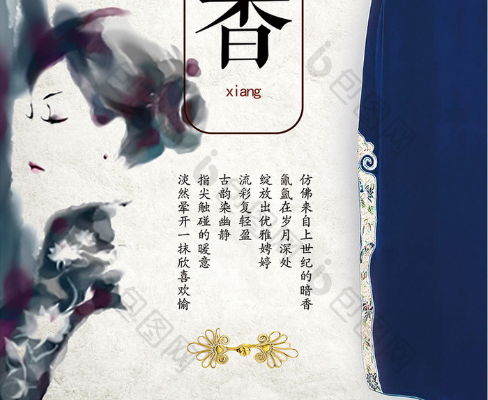 中国风唯美旗袍宣传海报